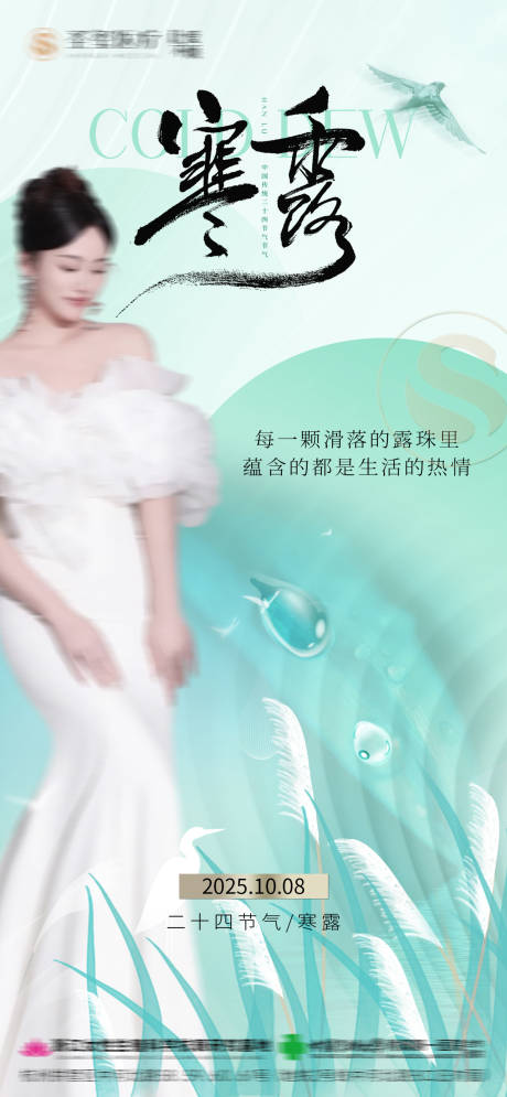 源文件下載【享設計】搜索編號：32550032940145704【寒露節氣宣傳海報】