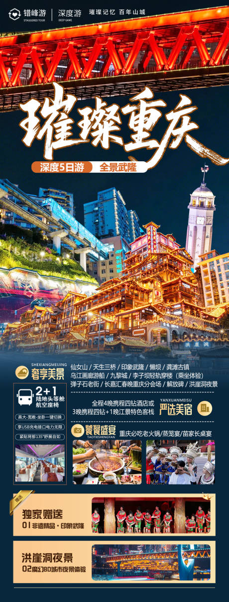 源文件下载【享设计】搜索编号：67640032850386405【璀璨重庆】