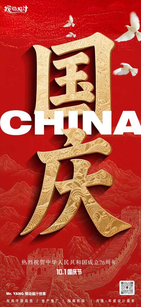 源文件下载【享设计】搜索编号：26540032972136235【十一国庆节海报】