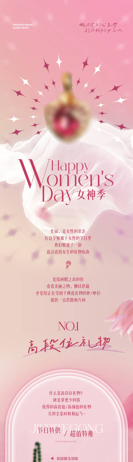 源文件下載【享設計】搜索編號：51950033167944531【女神節長圖】
