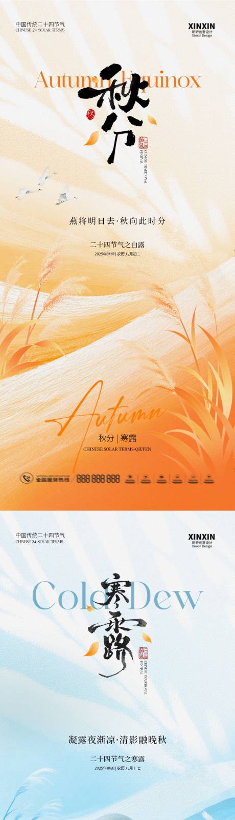 源文件下載【享設計】搜索編號：85760032945385258【地產秋分寒露意境插畫海報】