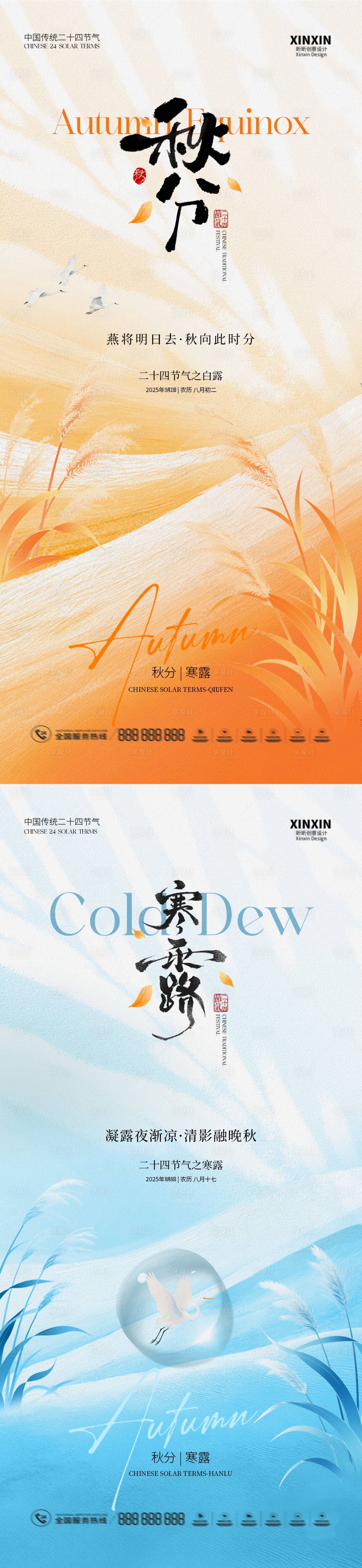 源文件下载【享设计】搜索编号：85760032945385258【地产秋分寒露意境插画海报】