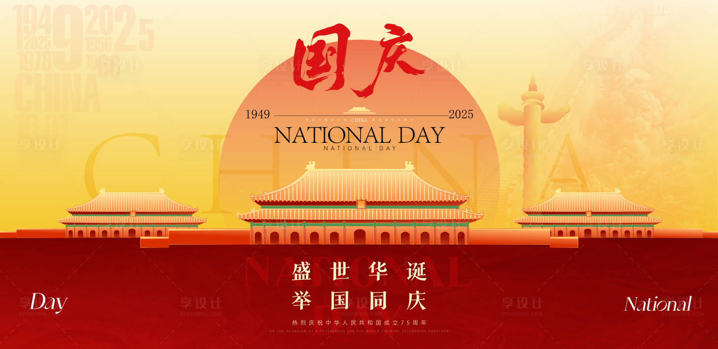 源文件下載【享設計】搜索編號：96400033079295387【國慶活動展板】