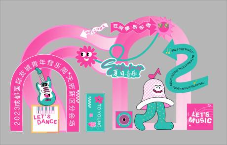 源文件下載【享設計】搜索編號：64850033048055475【夏季多巴胺音樂會合影區美陳】
