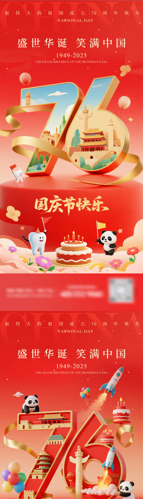 源文件下載【享設(shè)計(jì)】搜索編號(hào)：74260033235437081【國(guó)慶節(jié)口腔海報(bào)】