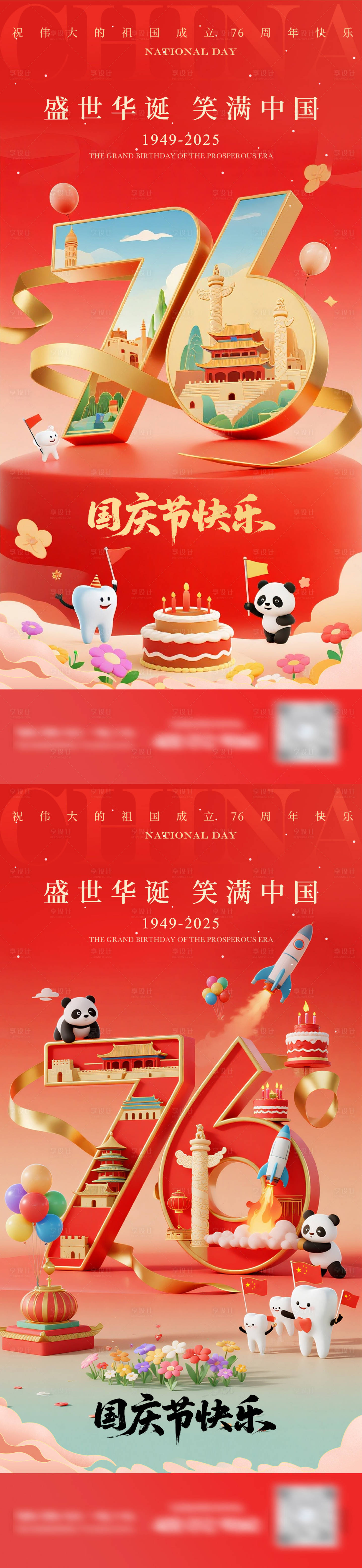 源文件下载【享设计】搜索编号：74260033235437081【国庆节口腔海报】