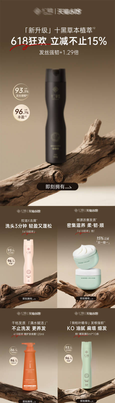 源文件下载【享设计】搜索编号：77520033340461231【草本洗护轮播系列海报】