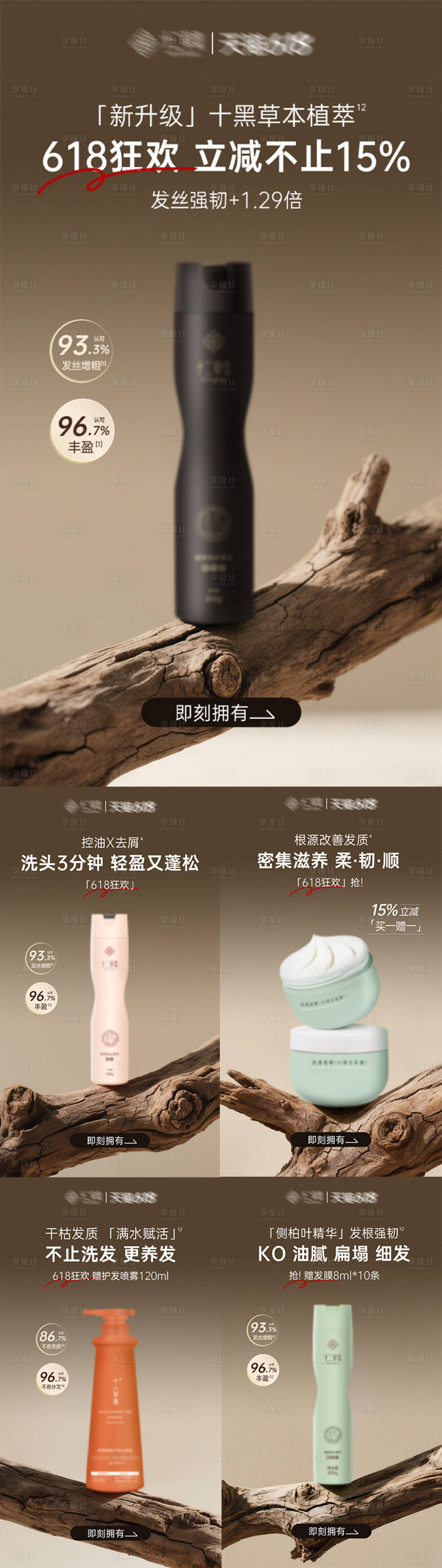 源文件下载【享设计】搜索编号：77520033340461231【草本洗护轮播系列海报】