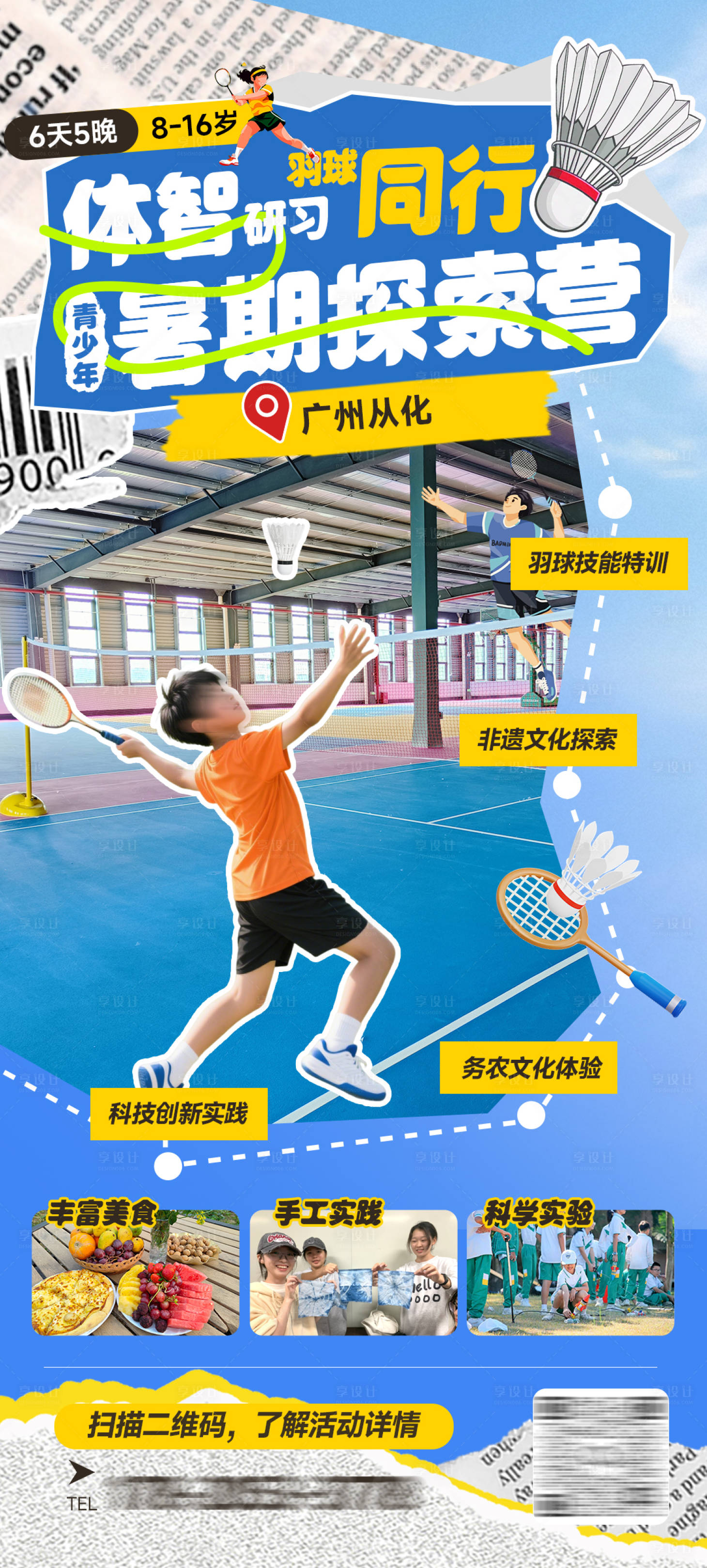 源文件下载【享设计】搜索编号：14610033244796351【体育海报】