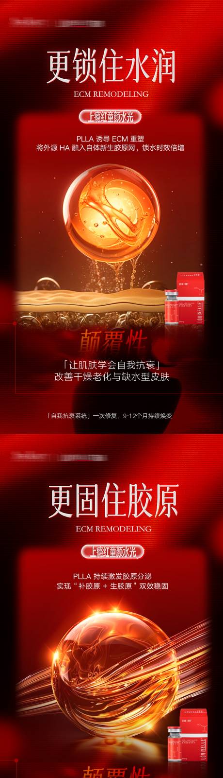 源文件下載【享設計】搜索編號：30620032960197062【上癮紅優勢介紹海報】