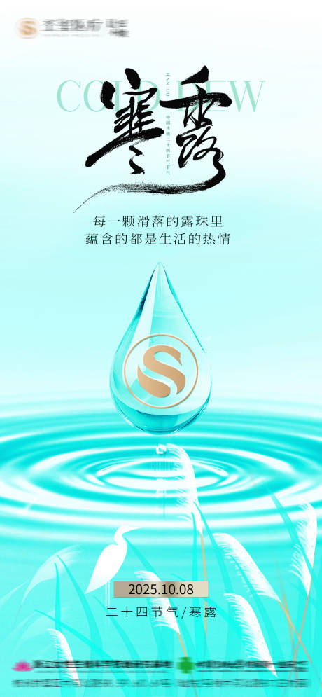 源文件下載【享設計】搜索編號：88430032940151532【寒露節氣宣傳海報】
