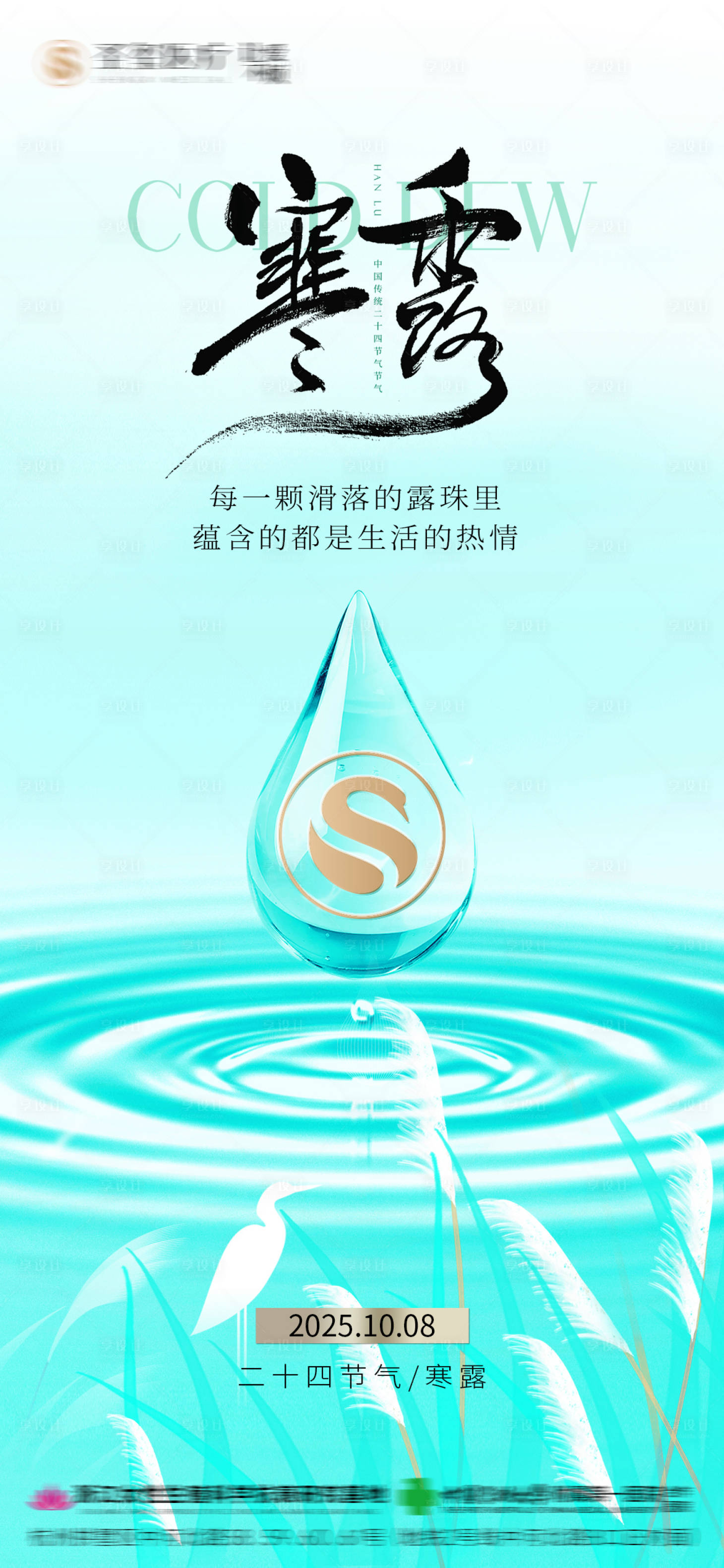 源文件下載【享設計】搜索編號：88430032940151532【寒露節氣宣傳海報】