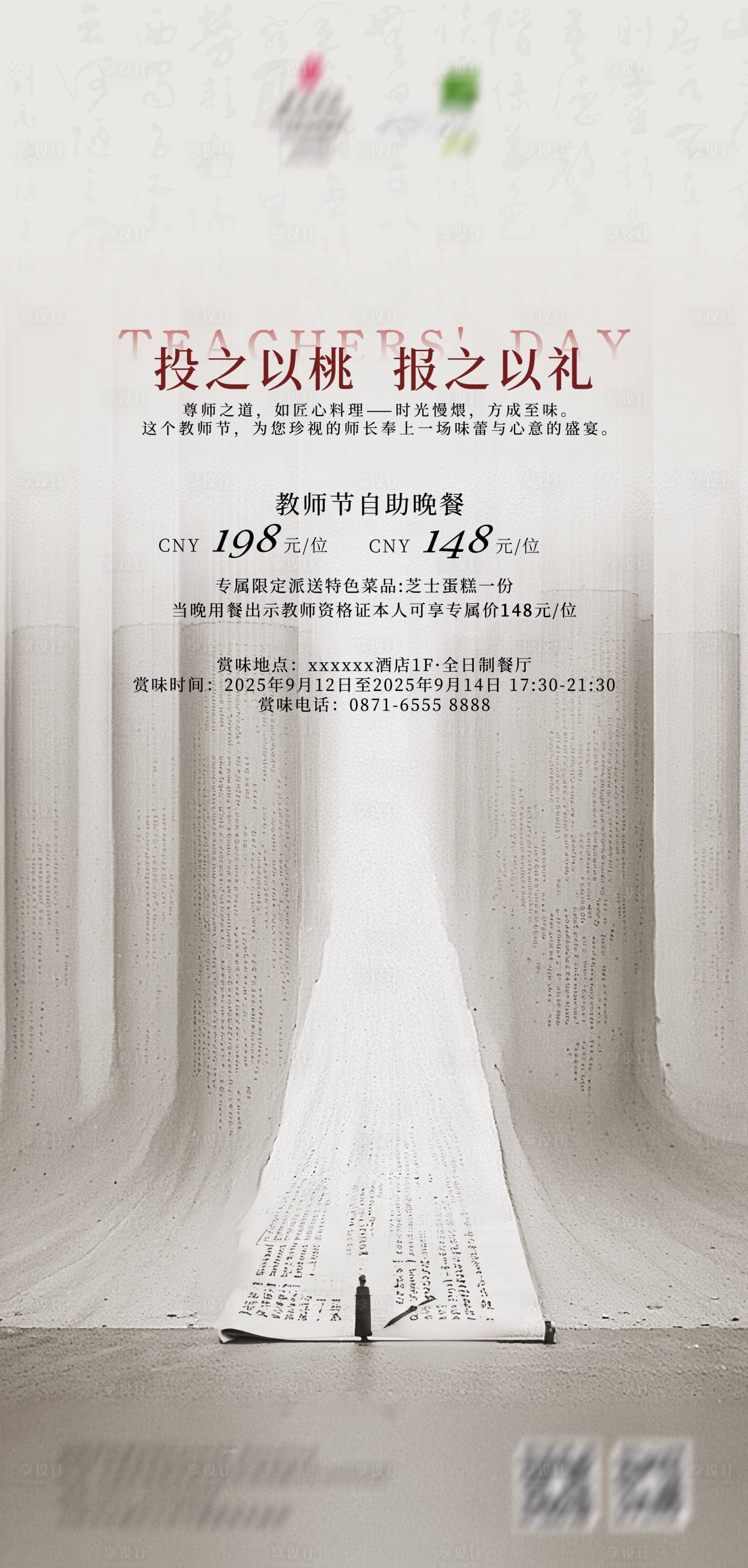 源文件下载【享设计】搜索编号：30810032898887120【教师节海报】