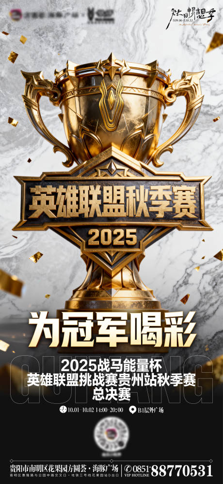 源文件下载【享设计】搜索编号：98240033351263721【英雄联盟电竞比赛海报附关键字】