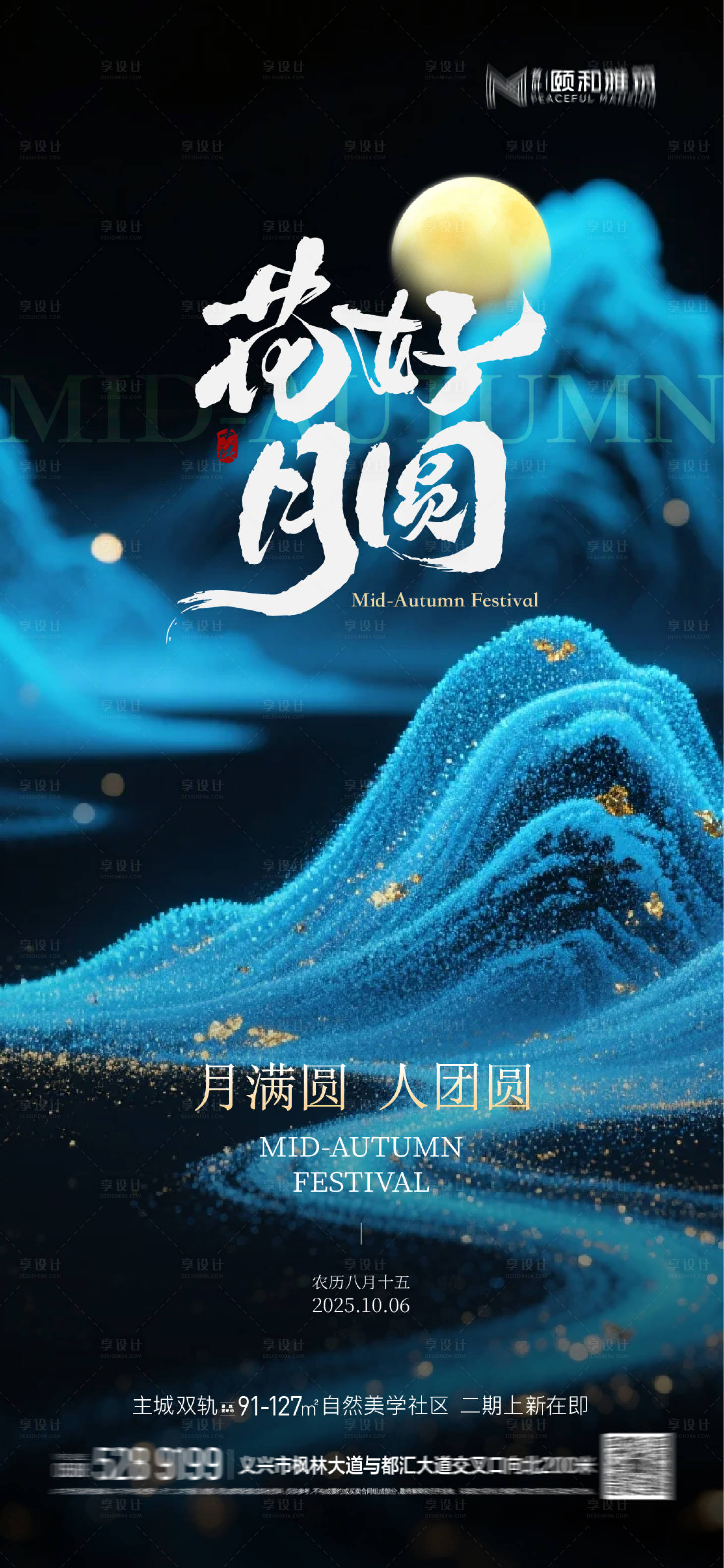 源文件下载【享设计】搜索编号：63260033122989223【2025中秋节海报 】