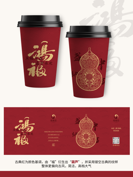 源文件下载【享设计】搜索编号：31850033263364865【中国风古典传统奶茶杯包装设计】