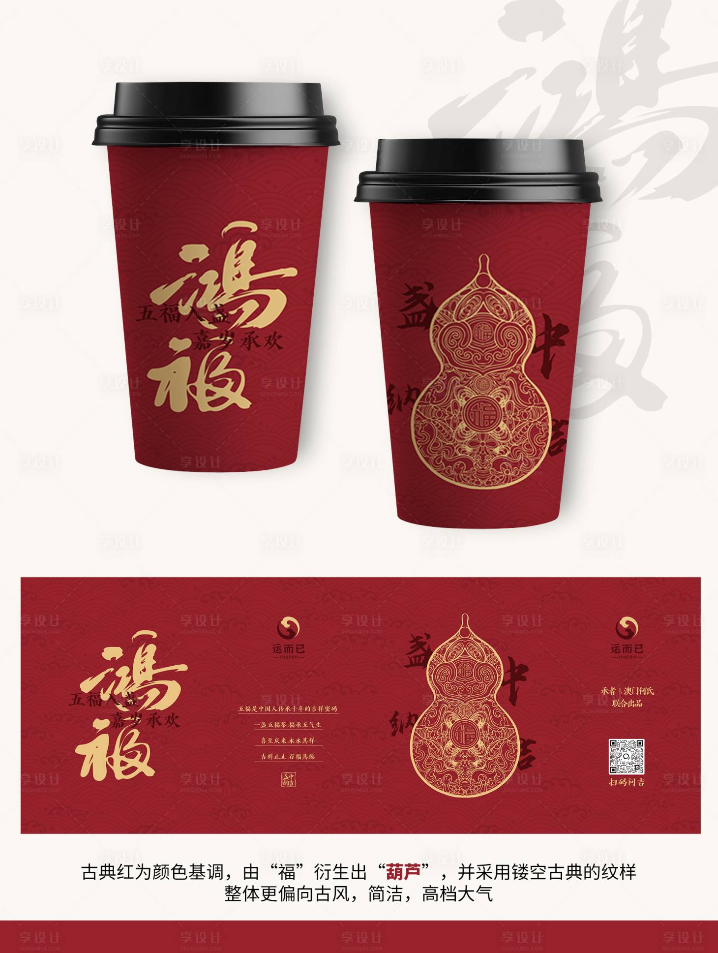 源文件下载【享设计】搜索编号：31850033263364865【中国风古典传统奶茶杯包装设计】