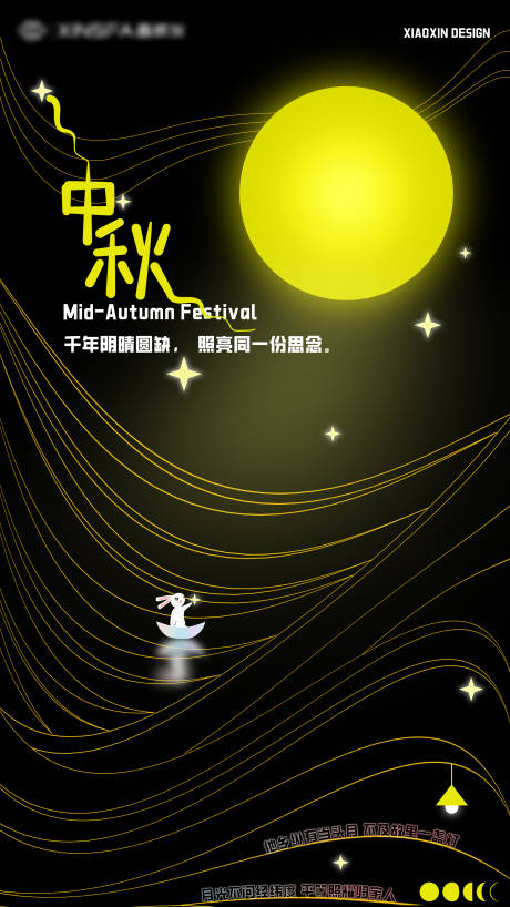源文件下載【享設計】搜索編號：79640032853257482【中國傳統節日中秋節海報】