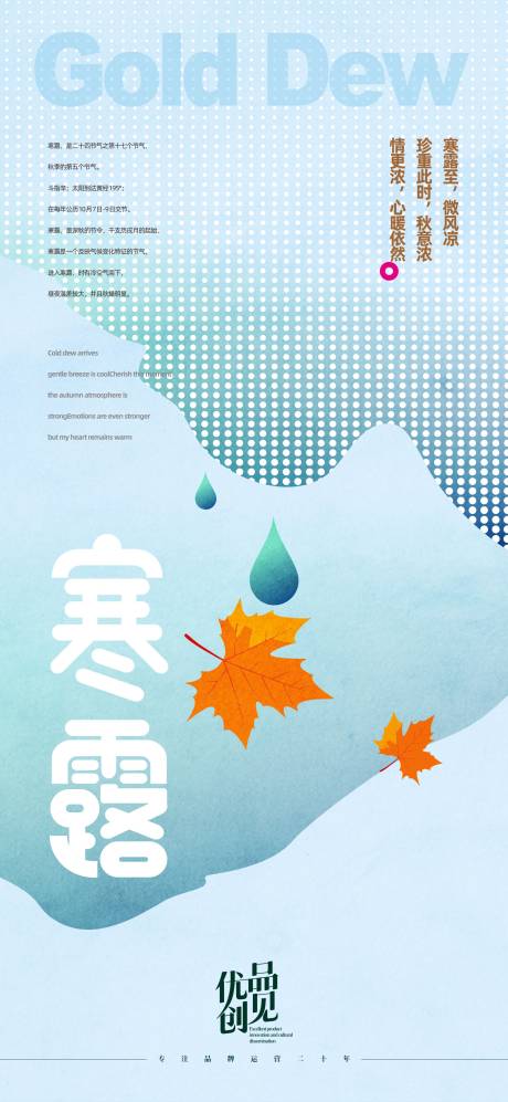 源文件下載【享設(shè)計】搜索編號：27630033097122948【寒露節(jié)氣海報】