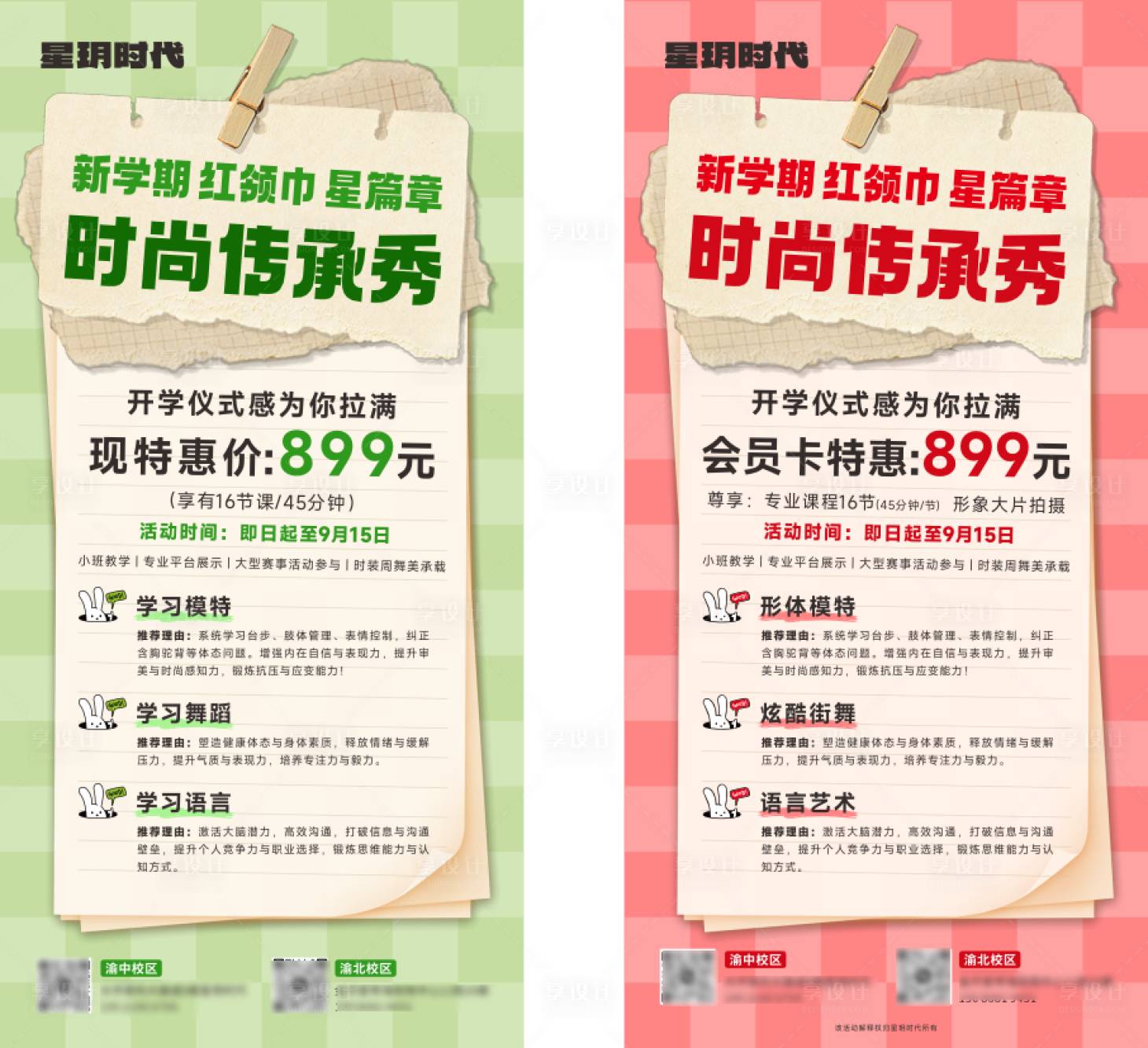 源文件下载【享设计】搜索编号：92590033298333531【教育培训机构招生海报】