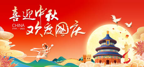 源文件下載【享設計】搜索編號：66350033174565513【中秋國慶海報】