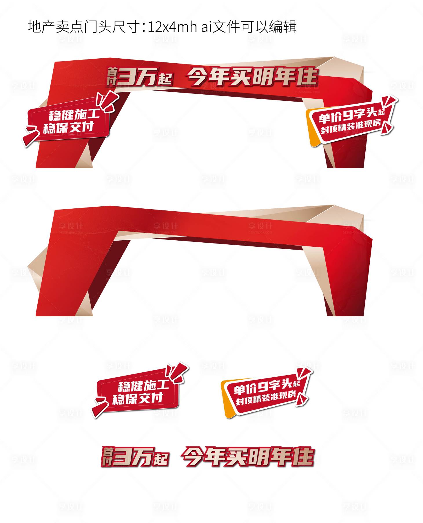源文件下載【享設(shè)計】搜索編號：75500033041607623【地產(chǎn)門頭】