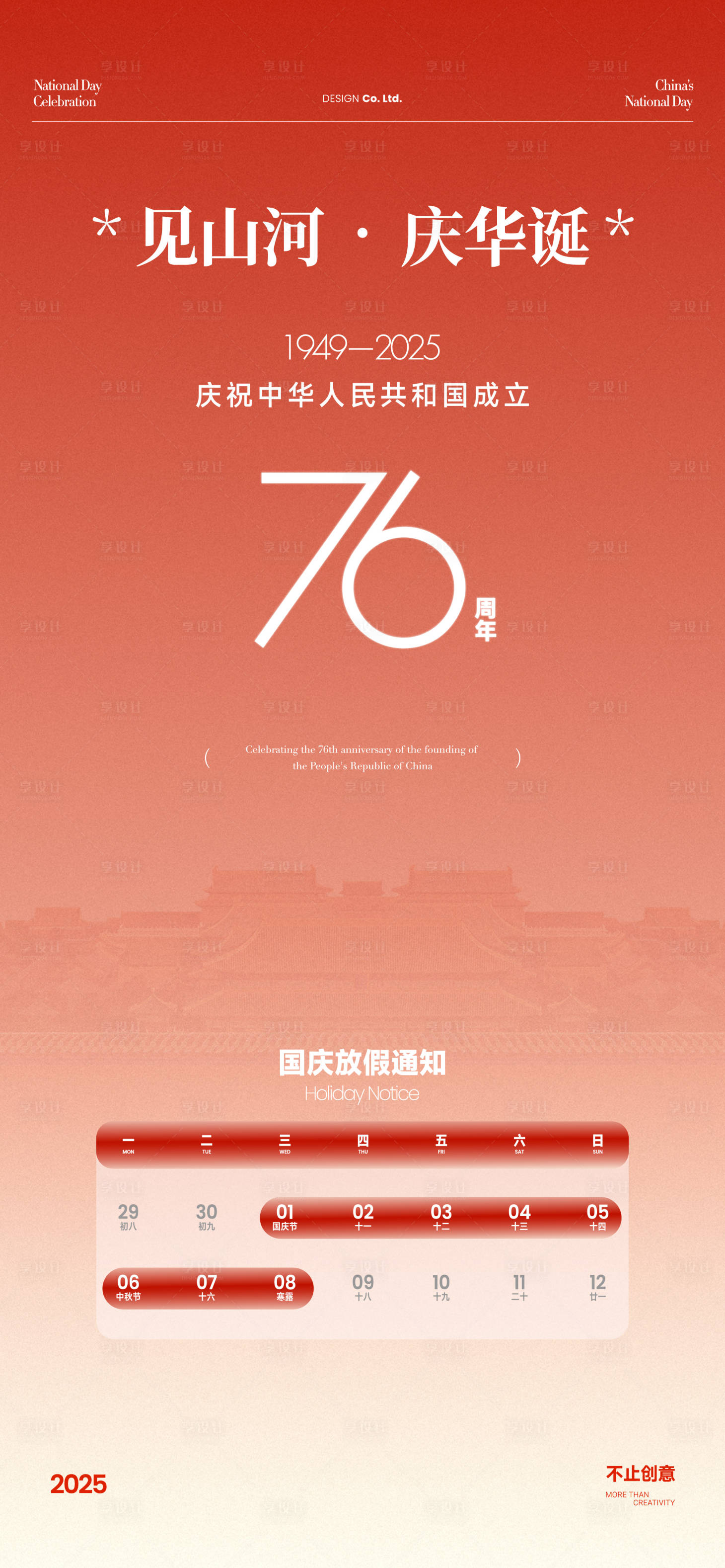 源文件下载【享设计】搜索编号：92750033279986642【国庆节海报】