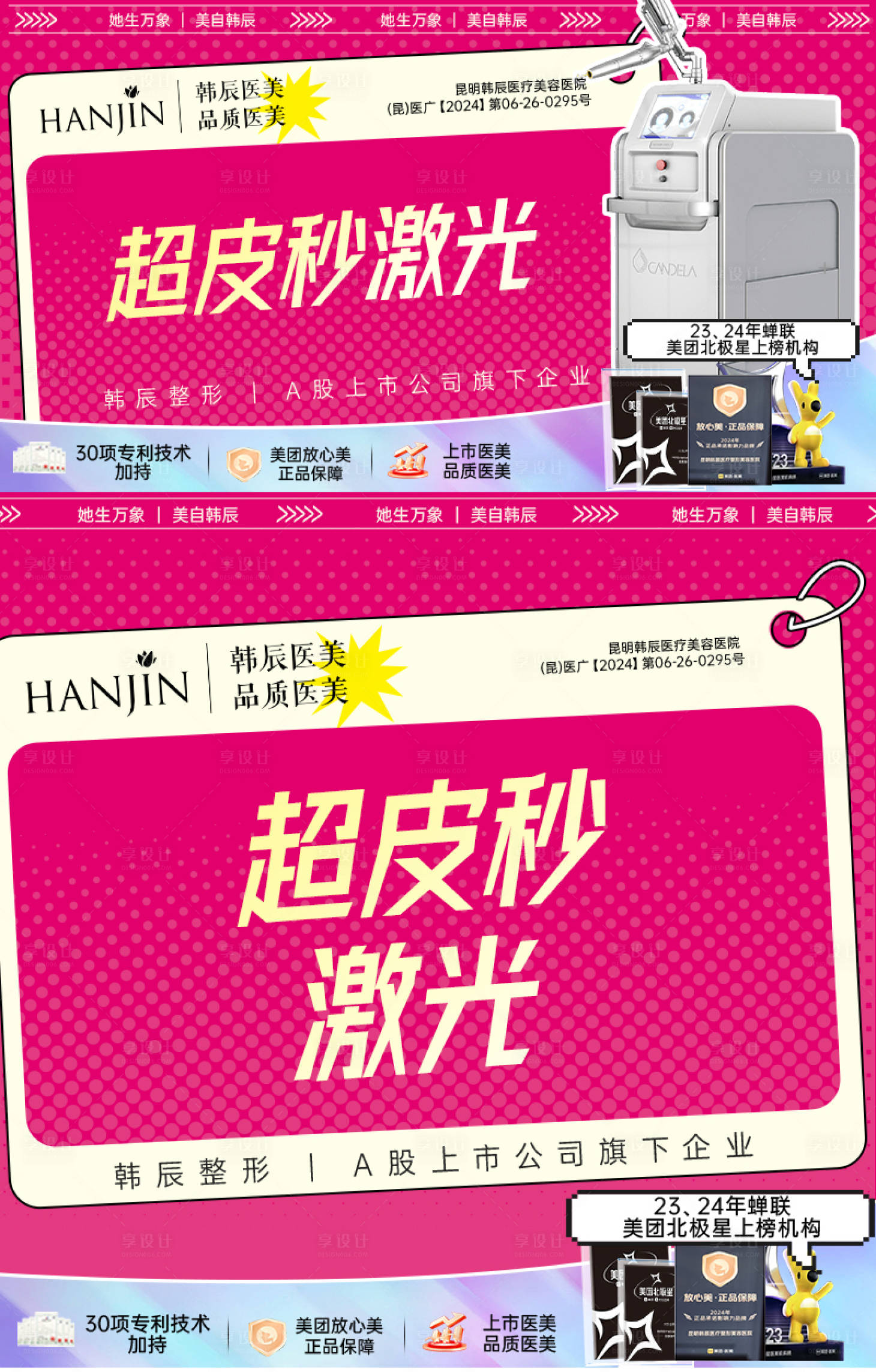 源文件下载【享设计】搜索编号：29760033211914301【医美活动头图主画面】