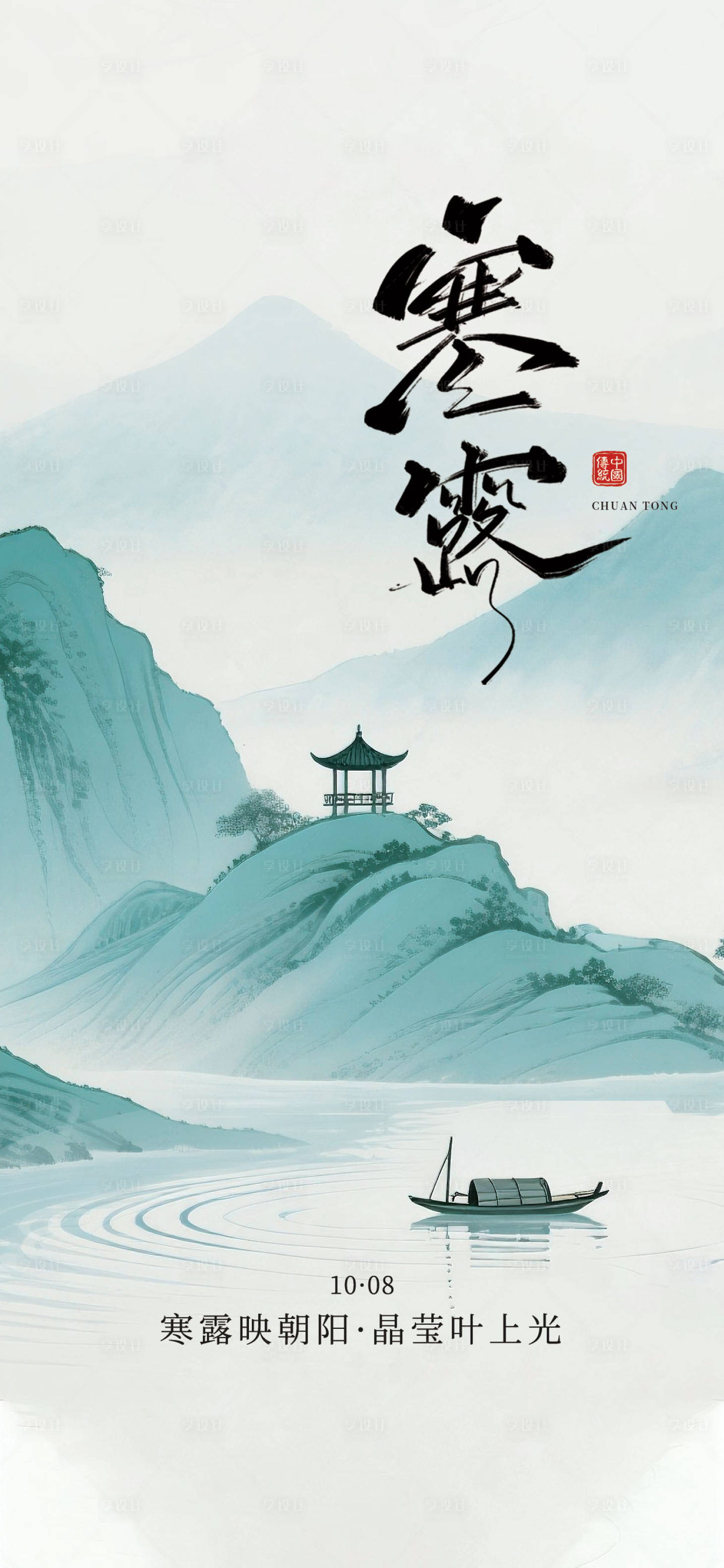 源文件下载【享设计】搜索编号：78090033225841755【寒露节气海报】