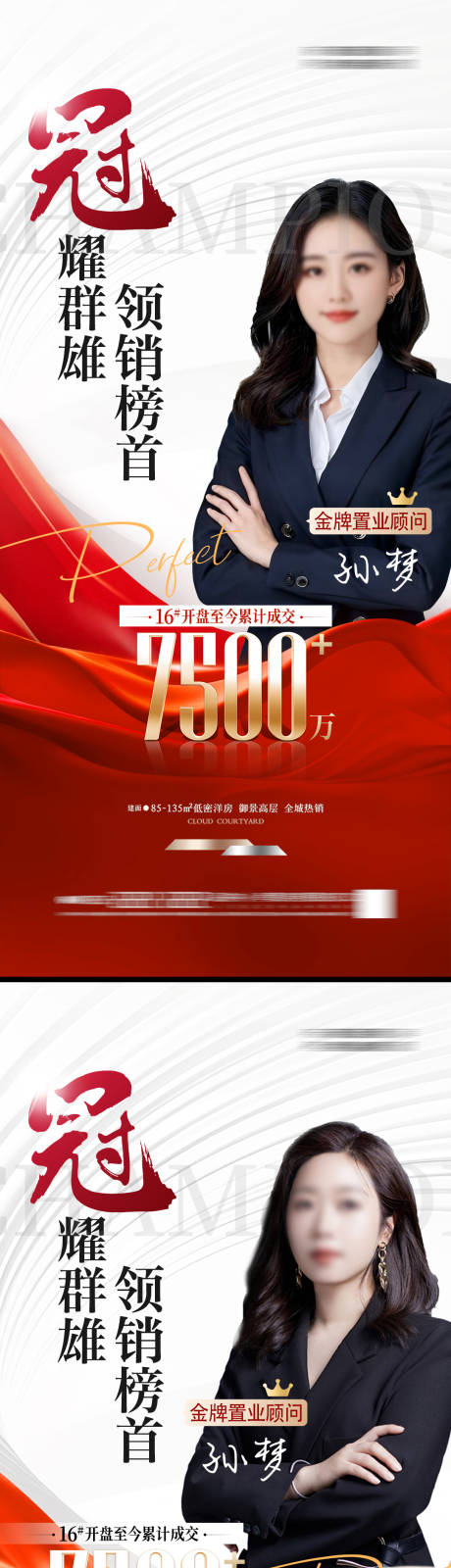 源文件下载【享设计】搜索编号：35230033349499588【地产销冠人物海报高端热销】