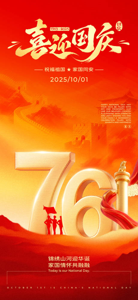 源文件下载【享设计】搜索编号：66950033297693655【喜迎国庆海报】