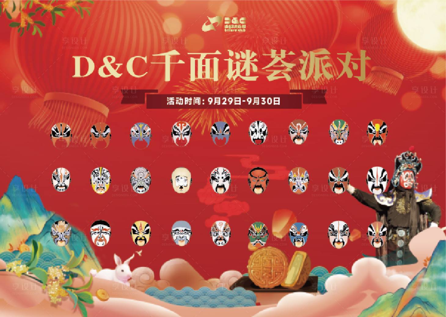 源文件下载【享设计】搜索编号：51570033215794489【新中式中式脸谱灯谜活动展板】