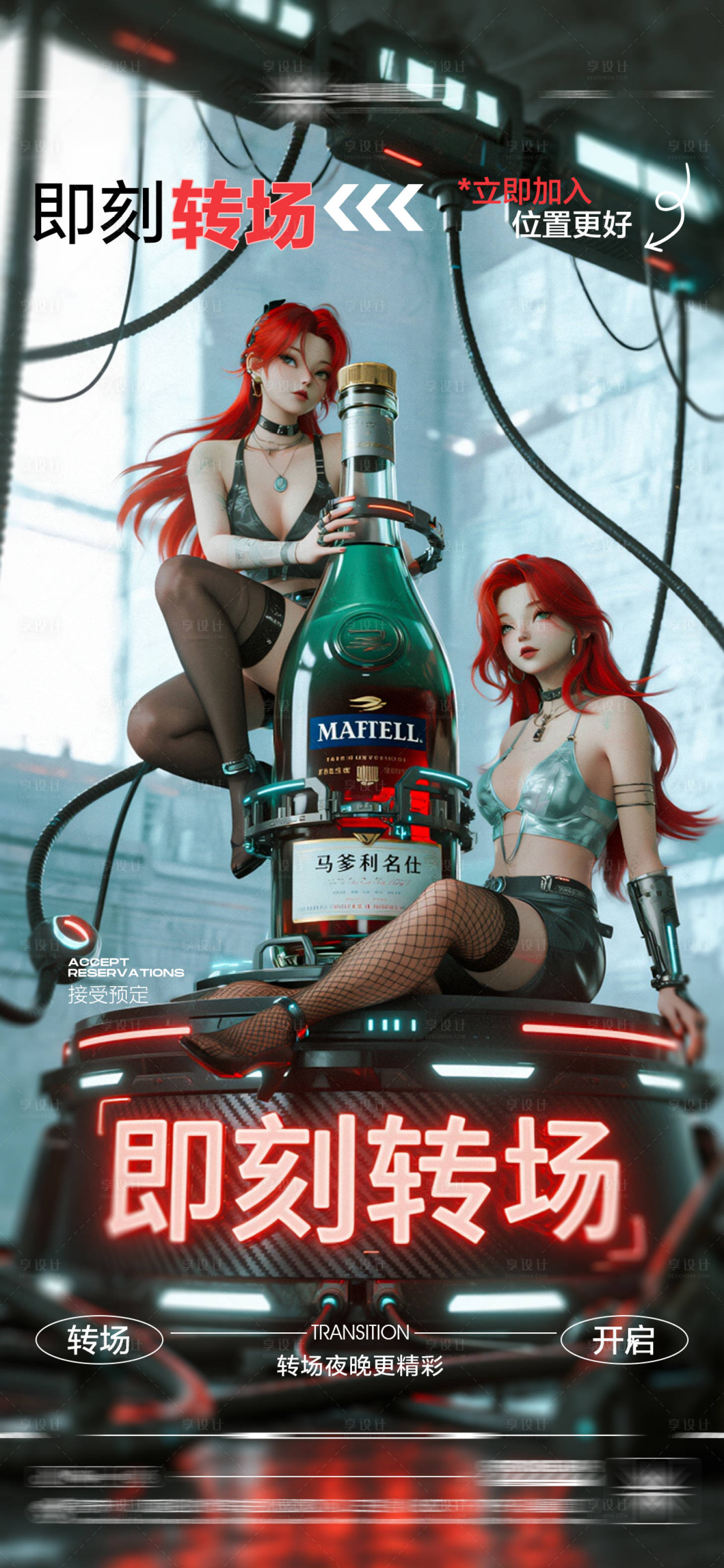 源文件下载【享设计】搜索编号：53230032996335585【酒吧日常转场邀约海报】