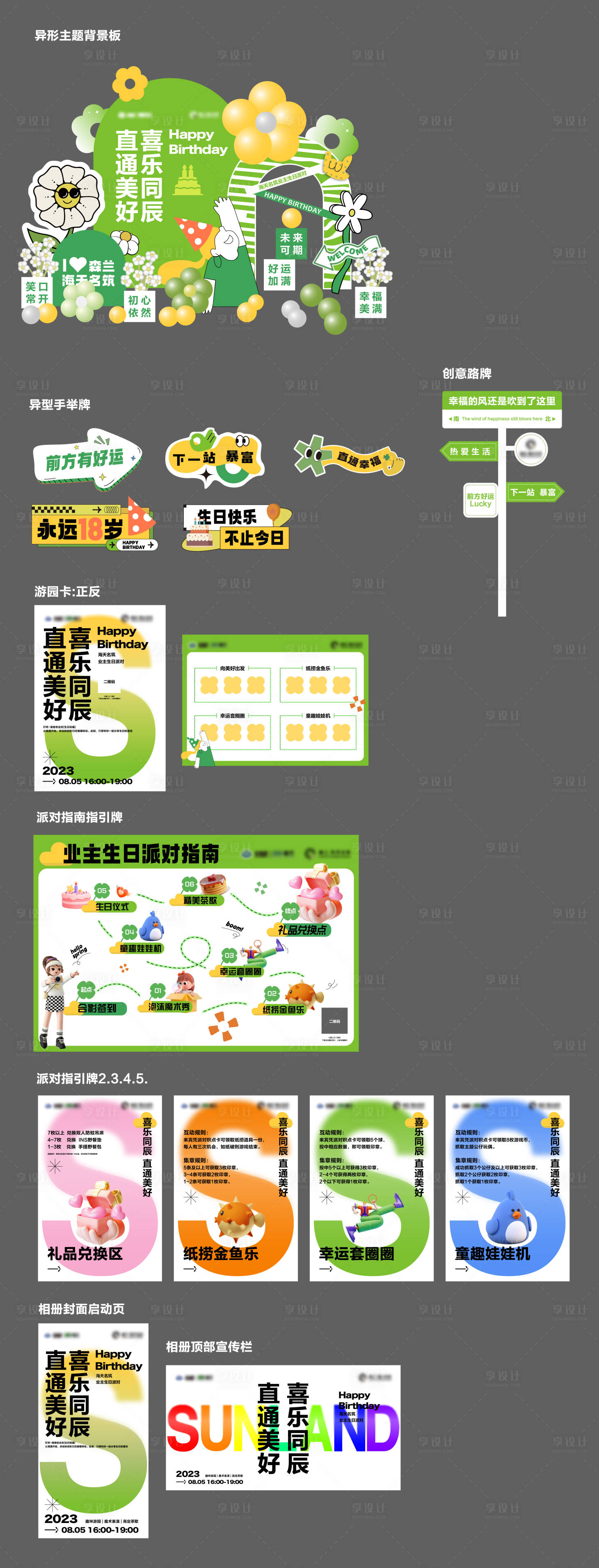 源文件下載【享設計】搜索編號：89980032844611953【生日活動物料】