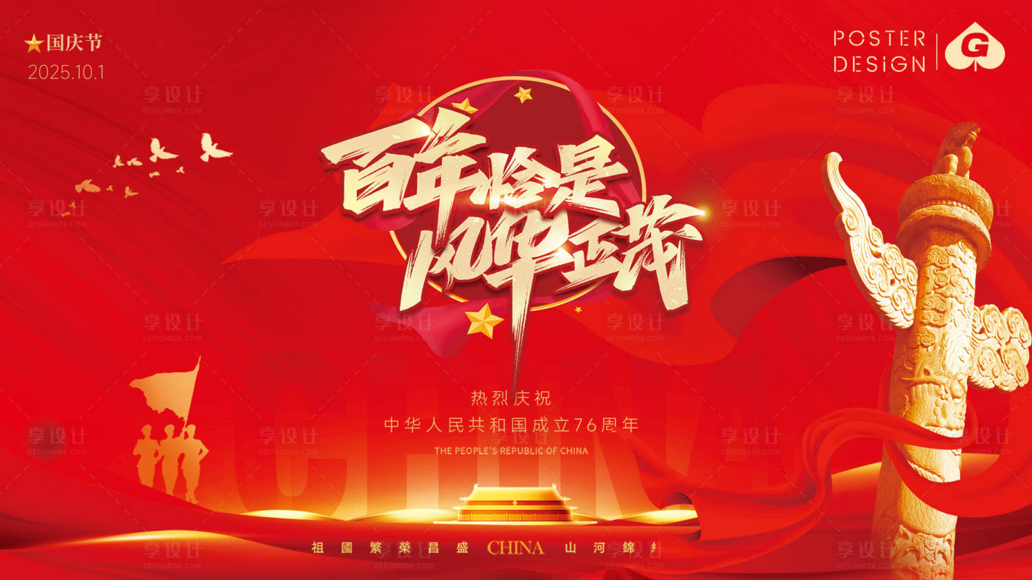 源文件下載【享設計】搜索編號：57500033082542188【國慶黨建背景板】