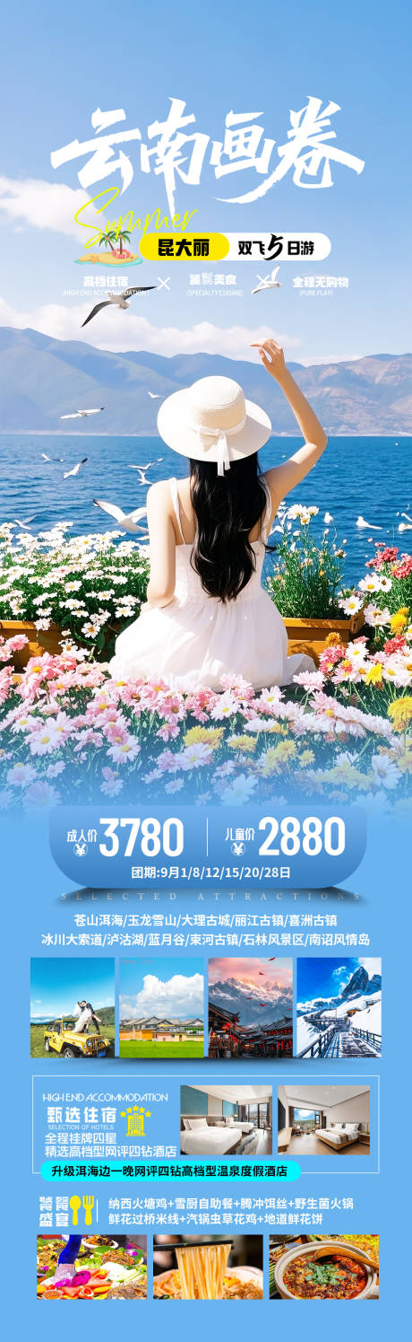 源文件下載【享設計】搜索編號：16800032873132839【云南旅游海報長圖】