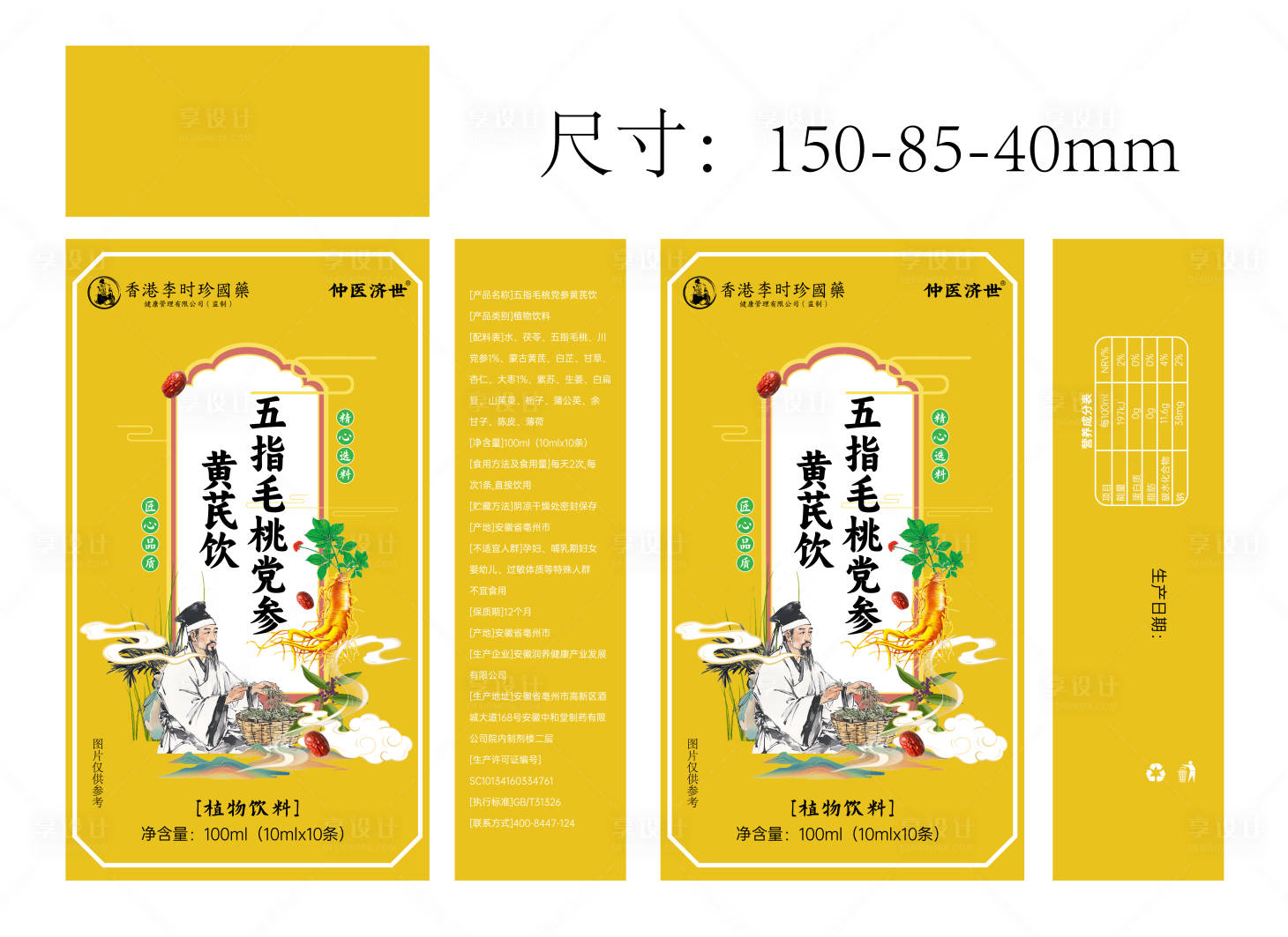 源文件下载【享设计】搜索编号：90890033201527683【五指毛桃包装设计】