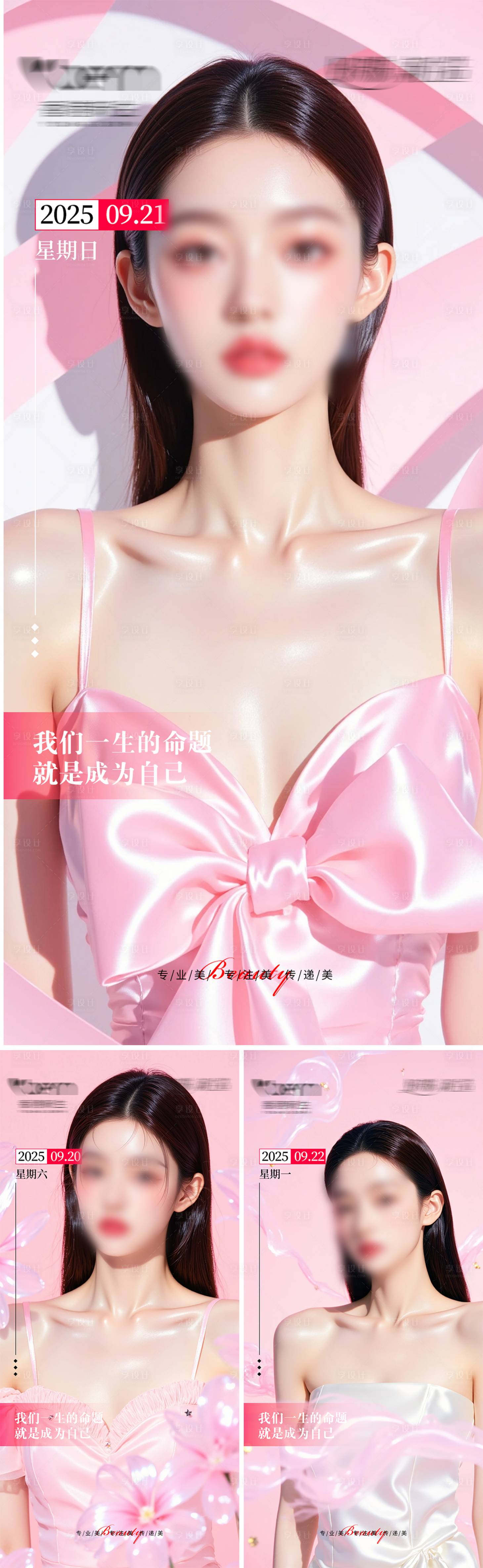 源文件下載【享設計】搜索編號：72770033015951296【美業高級輕奢早安海報】