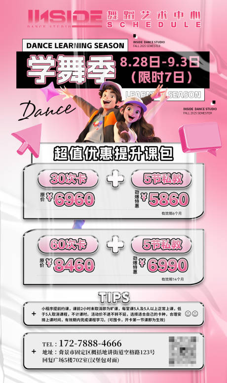源文件下载【享设计】搜索编号：39740032873068321【舞蹈课程提升套餐促销海报】