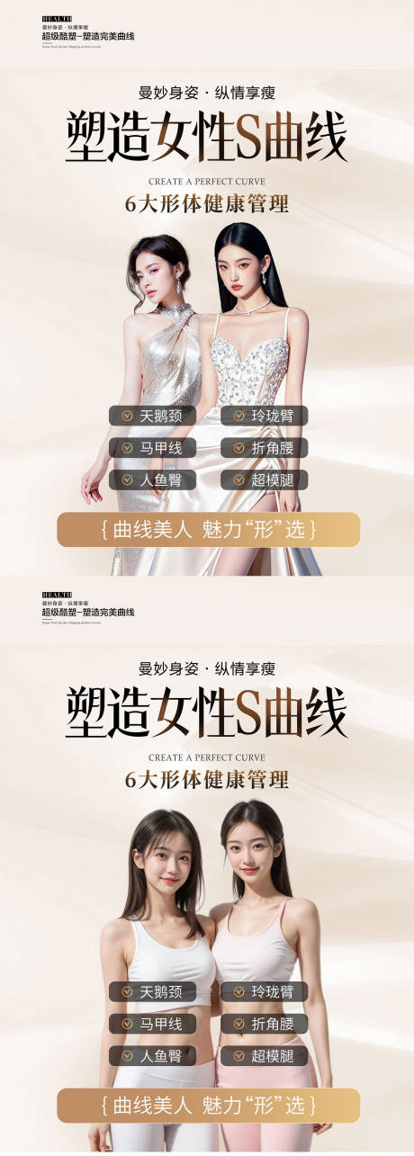 源文件下載【享設計】搜索編號：10320033165326522【生美瘦身醫美系列海報】