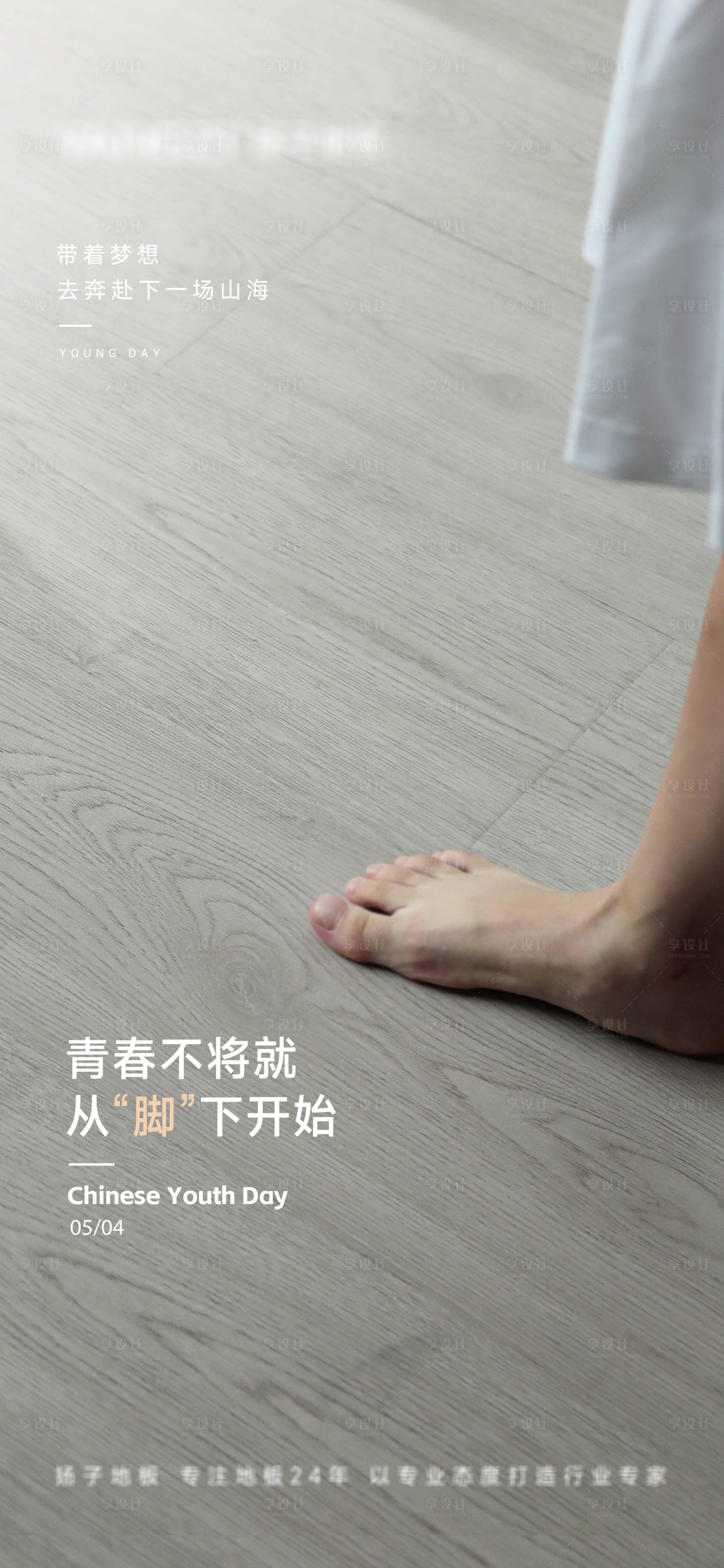 源文件下载【享设计】搜索编号：41020032880362510【青年节54青年节】