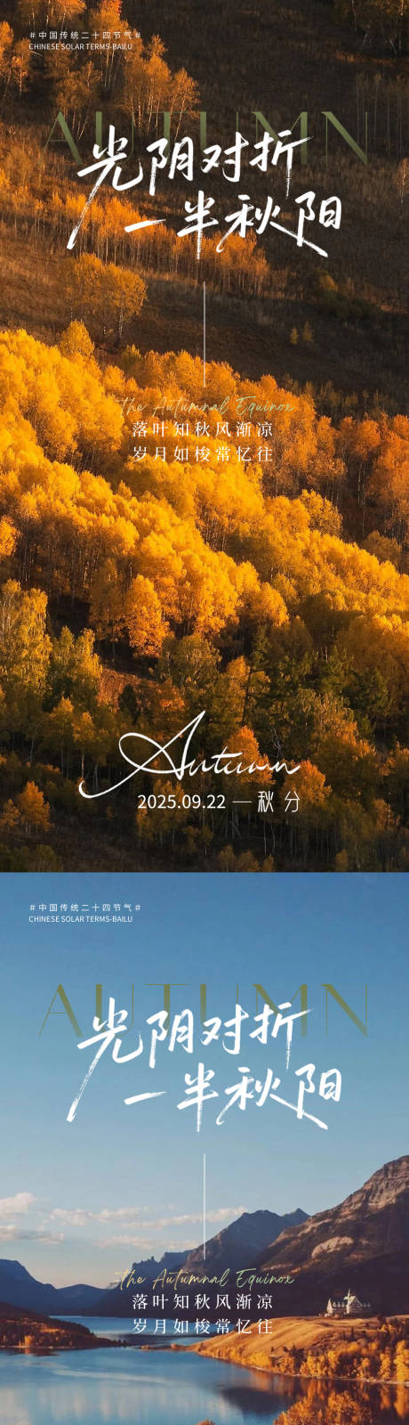 源文件下載【享設計】搜索編號：46580033020728803【秋分海報】
