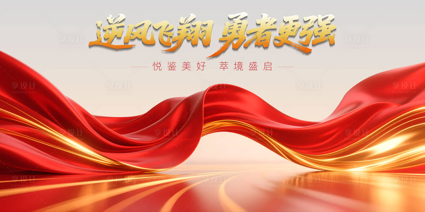 源文件下载【享设计】搜索编号：56580033328726881【地产质感主画面】