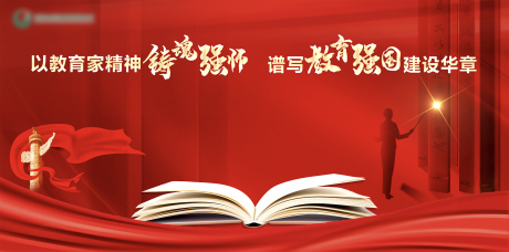 源文件下載【享設計】搜索編號：30510033016096940【教師節背景】