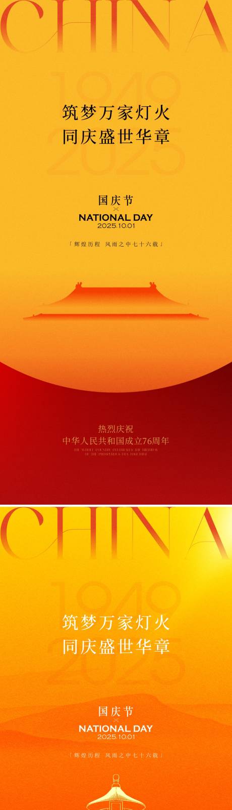 源文件下載【享設計】搜索編號：67040032931047608【國慶中秋海報】