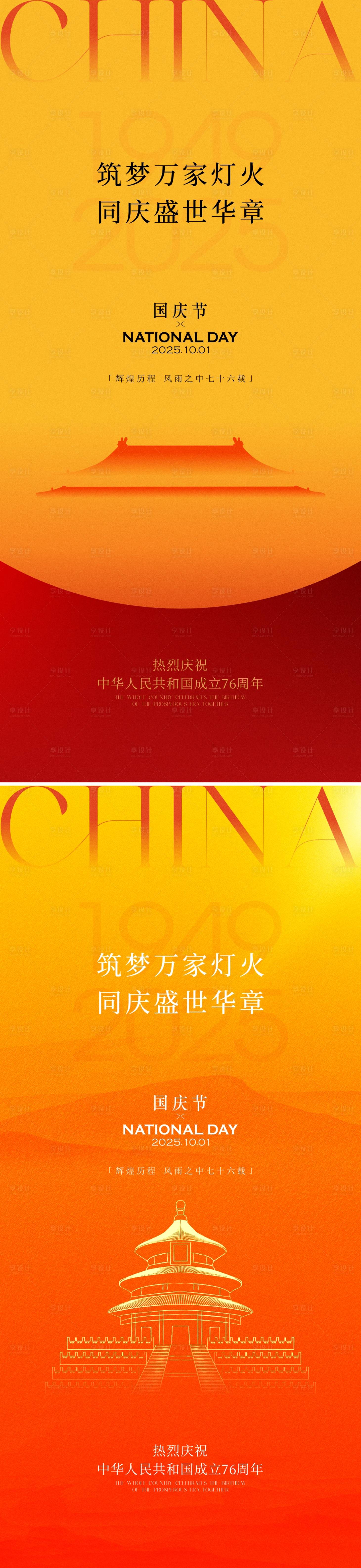 源文件下載【享設計】搜索編號：67040032931047608【國慶中秋海報】
