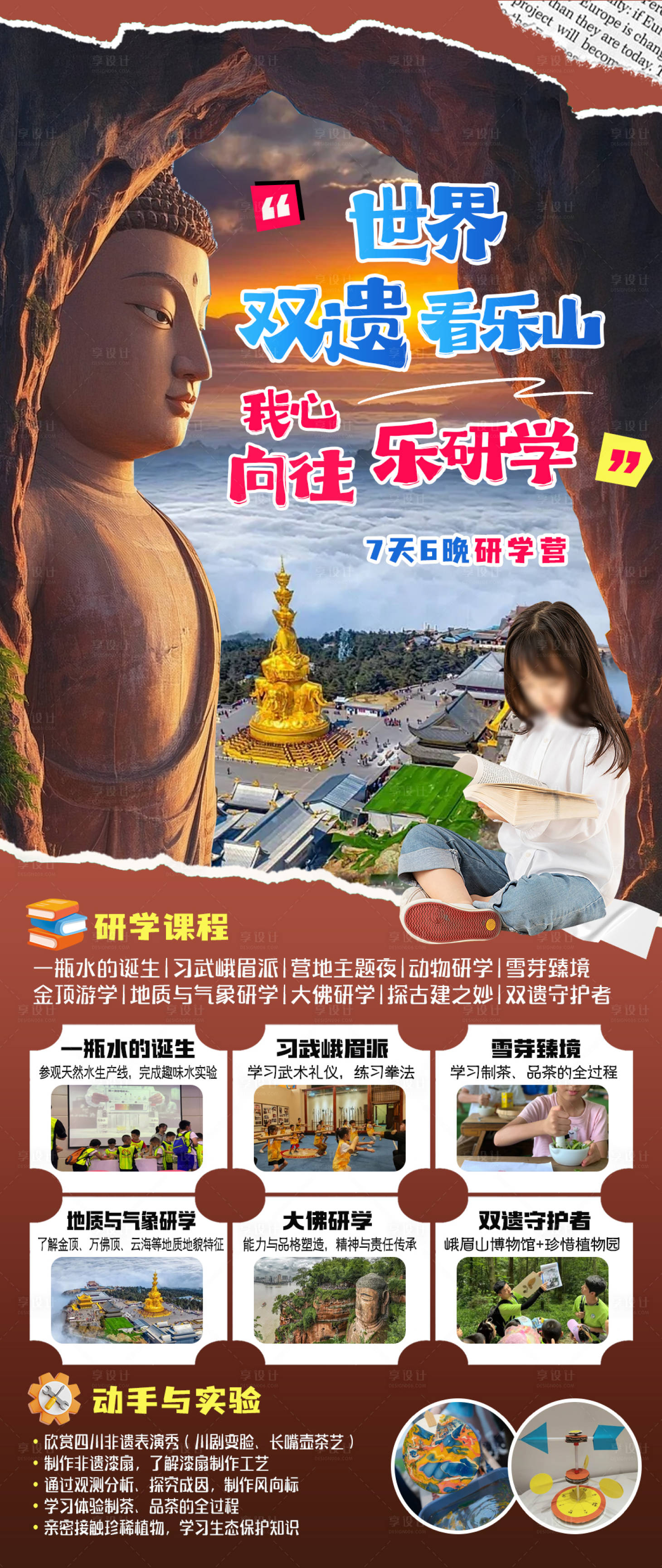 源文件下载【享设计】搜索编号：46170032915976629【研学海报】