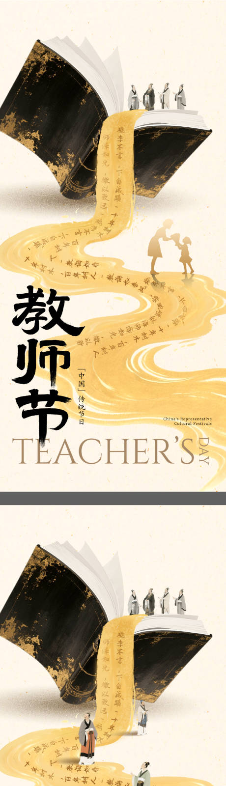 源文件下载【享设计】搜索编号：82480032853278803【教师节节日海报】