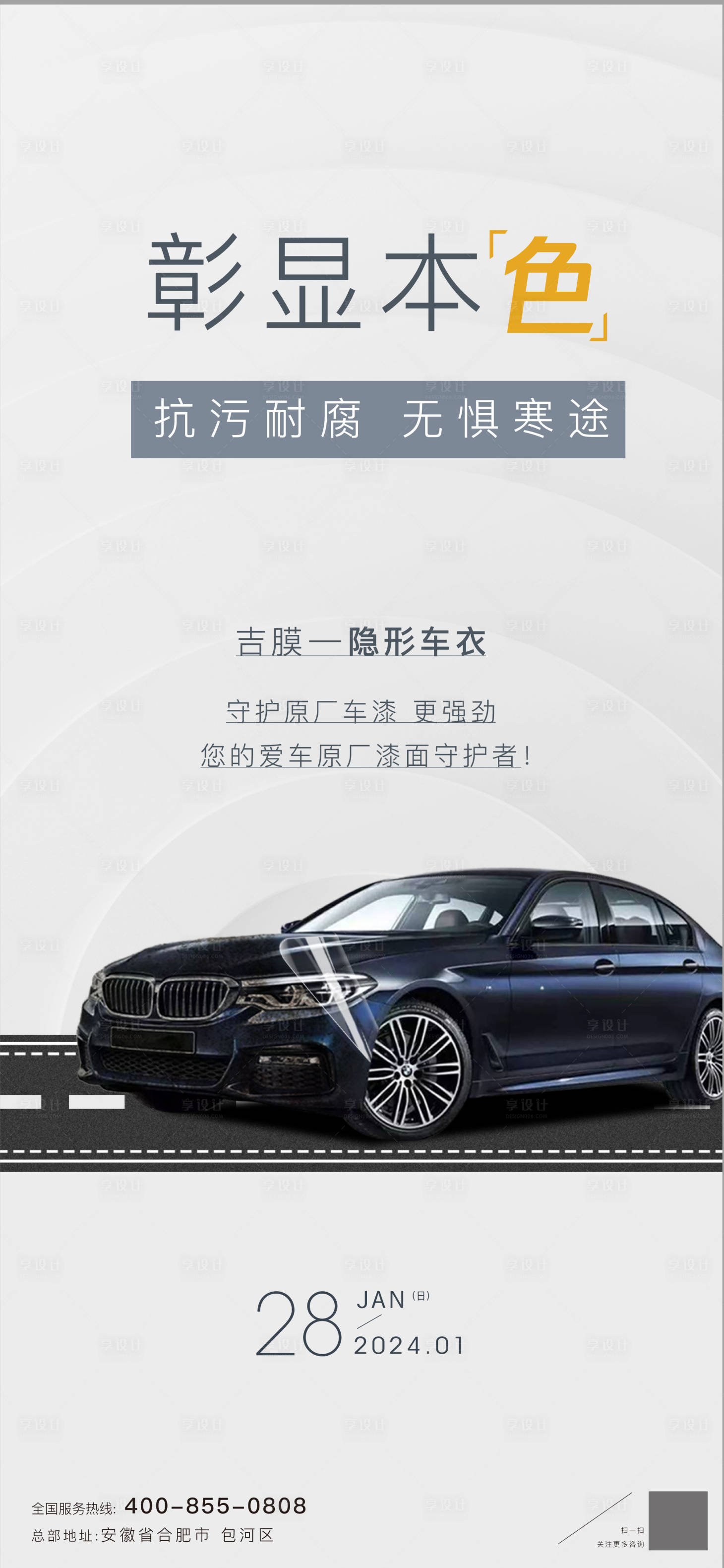 源文件下載【享設(shè)計(jì)】搜索編號(hào)：81510033107363810【車膜海報(bào)】