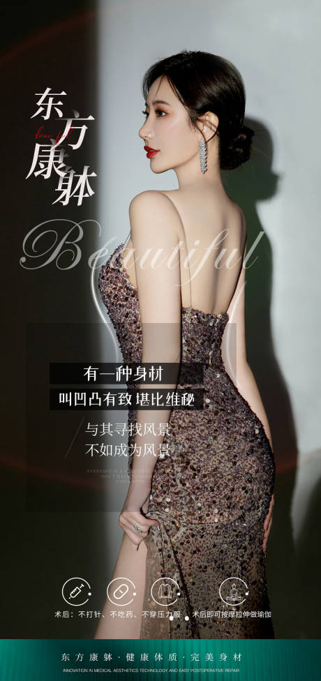 源文件下载【享设计】搜索编号：95800033275804829【身材海报】